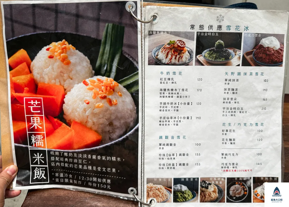 老喬冰菓室,老喬冰果室菜單,台中雪花冰推薦,台中北屯冰品,台中北屯冰店,台中北屯吃冰推薦,台中北屯甜湯,台中冰品,台中吃冰推薦,台中剉冰,台中好吃雪花冰,台中冰店,台中水果冰,台中刨冰,台中雪花冰 @鯊魚大口咬