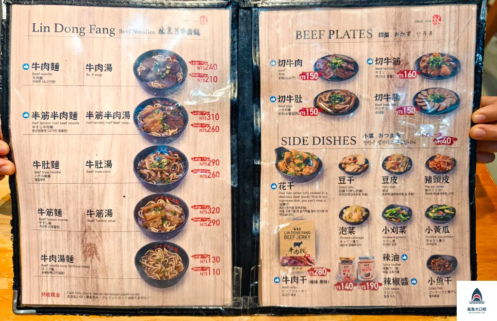 林東芳價位,台北米其林必比登推薦,台北牛肉麵推薦,林東芳,林東芳牛肉麵菜單 @鯊魚大口咬