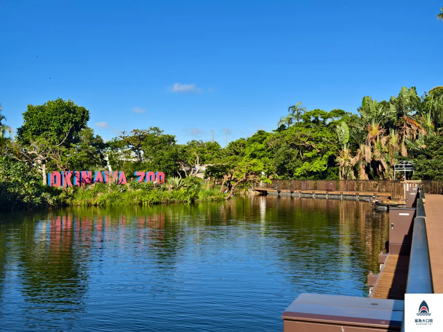 沖繩動物園,沖繩兒童王國門票,沖繩兒童王國交通,沖繩親子景點,沖繩景點推薦,沖繩兒童王國 @鯊魚大口咬 沖繩動物園,沖繩兒童王國門票,沖繩兒童王國交通,沖繩親子景點,沖繩景點推薦,沖繩兒童王國 @鯊魚大口咬