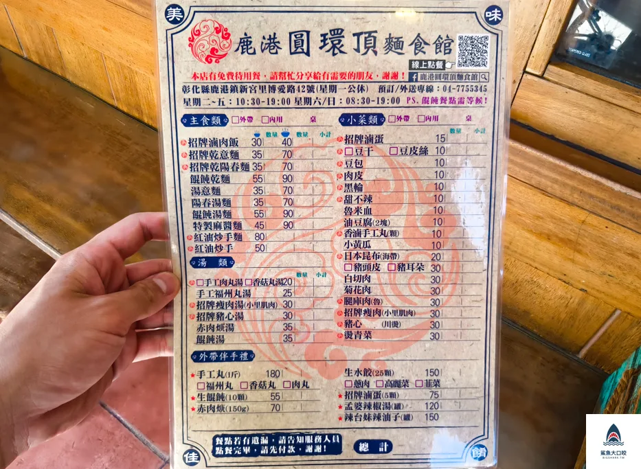 圓環頂麵食館,圓環頂麵食館菜單,圓環頂麵食館推薦,鹿港美食推薦,鹿港小吃推薦 @鯊魚大口咬