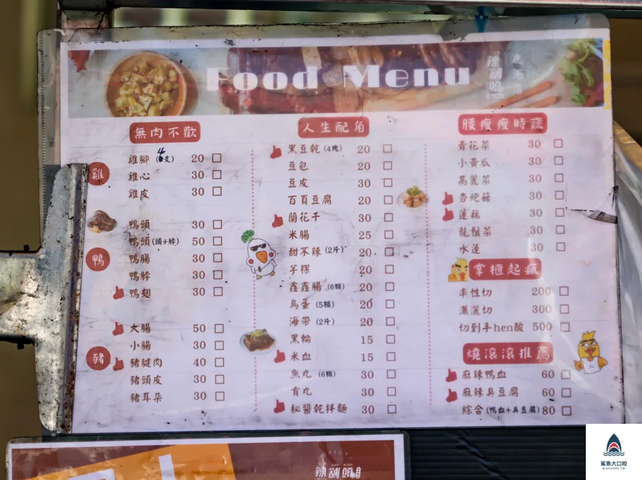 人生辣舖頭鹿港店,人生辣舖頭鹿港店菜單 @鯊魚大口咬 人生辣舖頭鹿港店,人生辣舖頭鹿港店菜單 @鯊魚大口咬