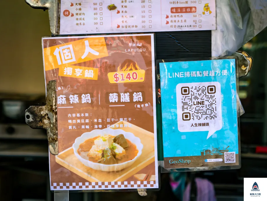 人生辣舖頭鹿港店,人生辣舖頭鹿港店菜單 @鯊魚大口咬 人生辣舖頭鹿港店,人生辣舖頭鹿港店菜單 @鯊魚大口咬