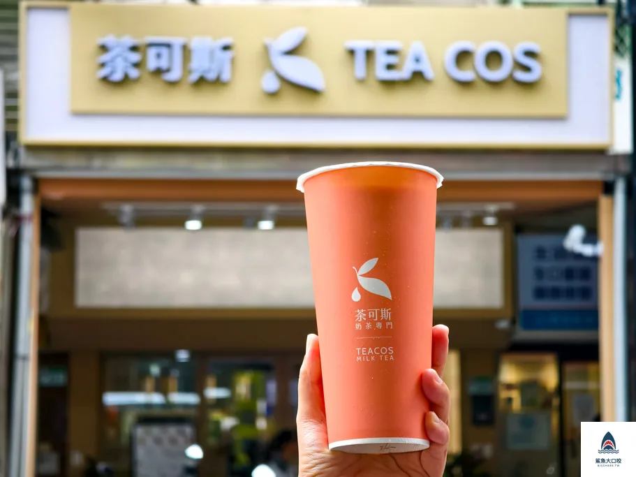 茶可斯teacos菜單,台北手搖推薦,茶可斯teacos,茶可斯teacos推薦,台北茶可斯teacos,信義區飲料推薦,永春站飲料推薦,永春站茶可斯teacos @鯊魚大口咬 茶可斯teacos菜單,台北手搖推薦,茶可斯teacos,茶可斯teacos推薦,台北茶可斯teacos,信義區飲料推薦,永春站飲料推薦,永春站茶可斯teacos @鯊魚大口咬