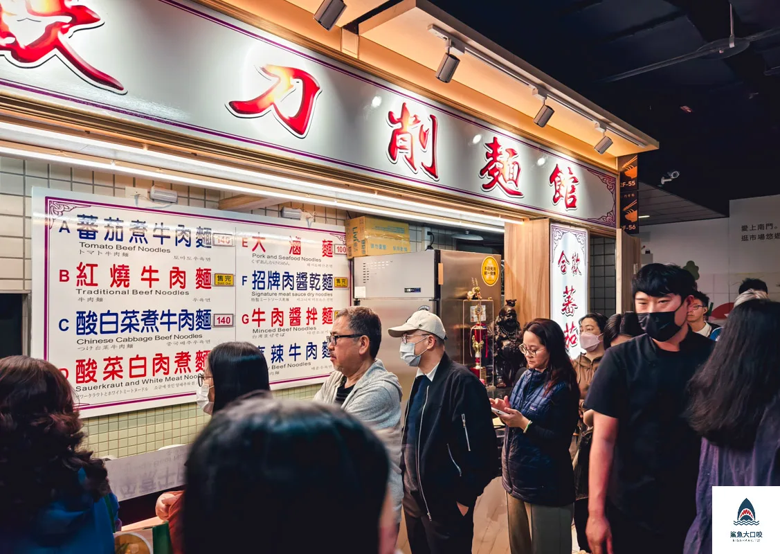 合歡刀削麵館,合歡刀削麵館菜單 @鯊魚大口咬 合歡刀削麵館,合歡刀削麵館菜單 @鯊魚大口咬