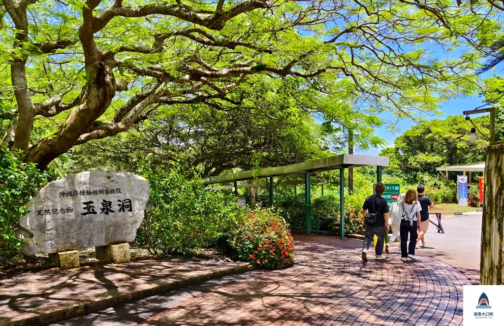 沖繩景點,沖繩自駕,沖繩親子,沖繩南部景點,沖繩玉泉洞,沖繩王國村 @鯊魚大口咬