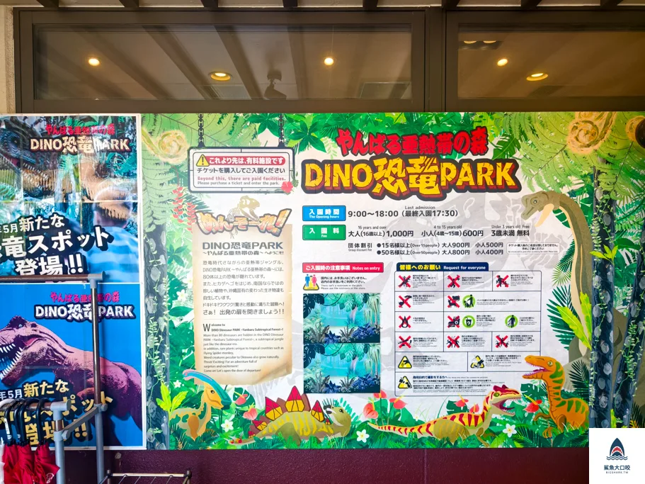 沖繩恐龍公園門票,沖繩DIno恐龍公園門票,沖繩景點推薦,沖繩必去,沖繩必玩 @鯊魚大口咬
