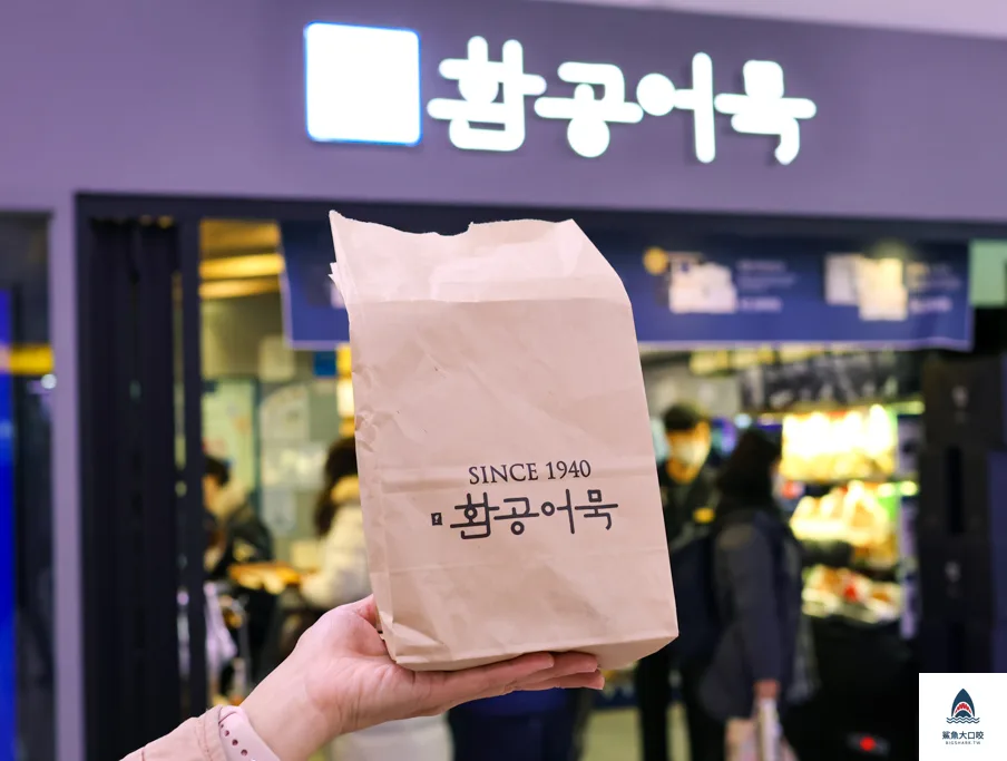 釜山車站美食魚餅魚糕店,釜山車站美食,魚糕魚餅點,釜山KTX @鯊魚大口咬 釜山車站美食魚餅魚糕店,釜山車站美食,魚糕魚餅點,釜山KTX @鯊魚大口咬