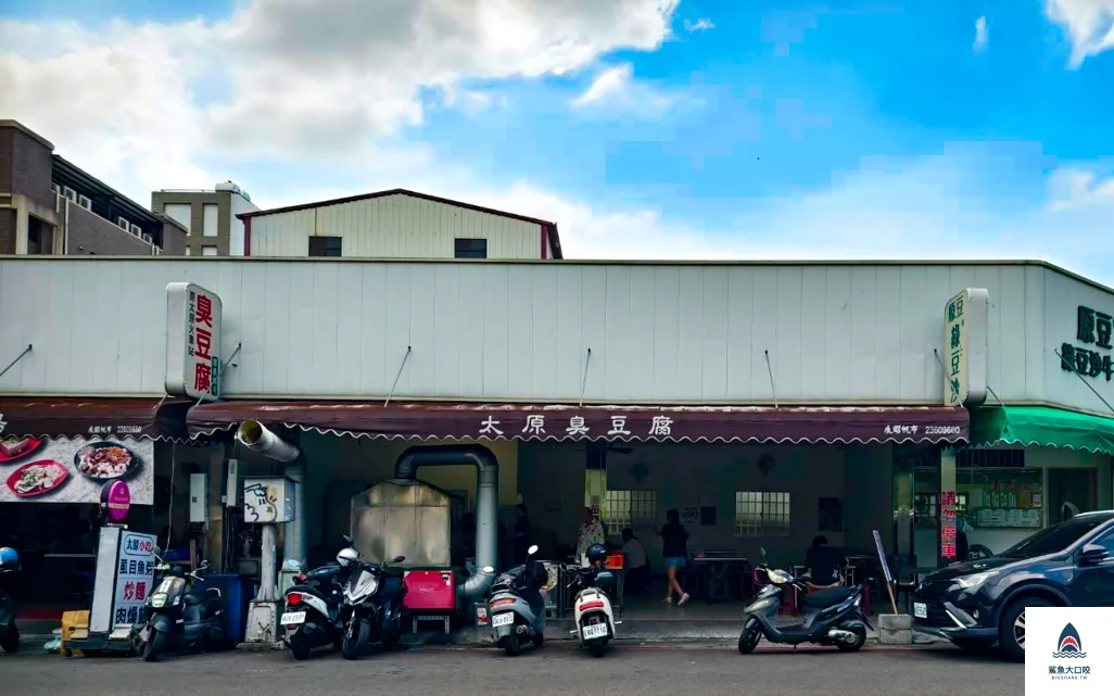 太原路臭豆腐,北屯臭豆腐,南京東路小吃,台中小吃,北屯小吃,台中臭豆腐,台中好吃臭豆腐,原太原火車站臭豆腐 @鯊魚大口咬