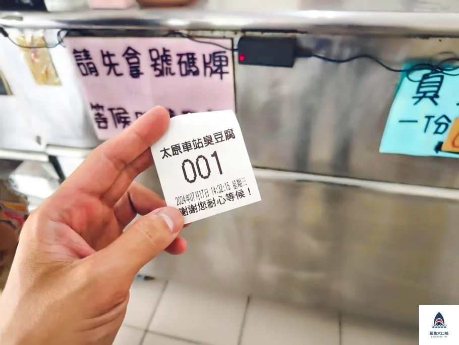 台中好吃臭豆腐,原太原火車站臭豆腐,太原路臭豆腐,北屯臭豆腐,南京東路小吃,台中小吃,北屯小吃,台中臭豆腐 @鯊魚大口咬