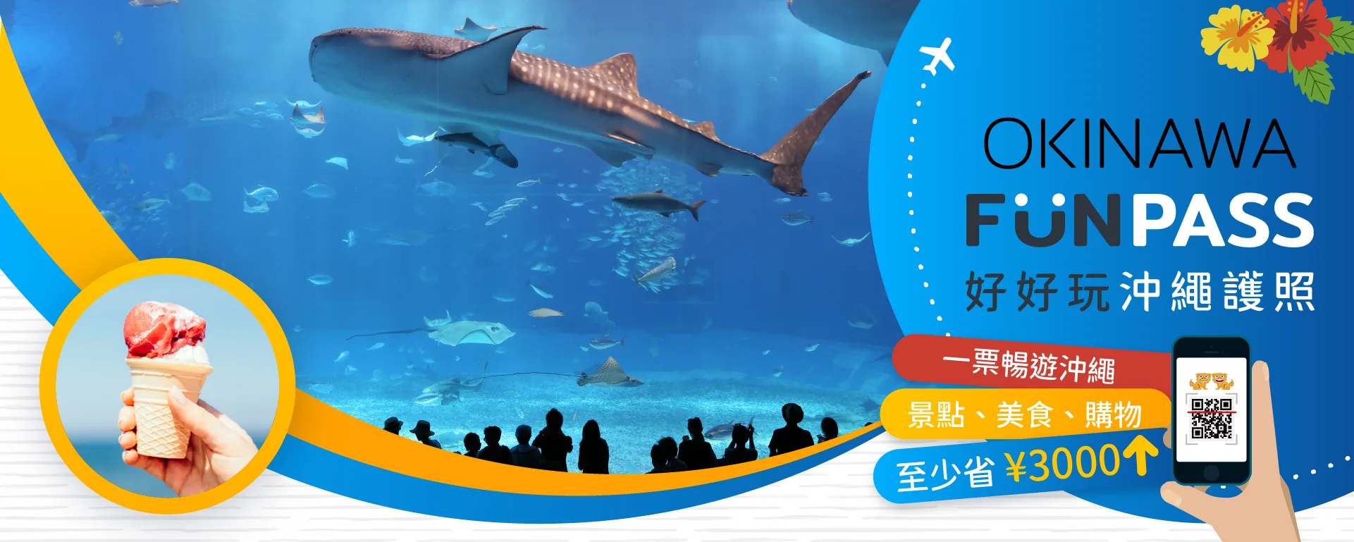 沖繩旅遊,沖繩景點門票,沖繩景點套票,沖繩OkinawaFun PASS,OkinawaFun PASS @鯊魚大口咬 沖繩旅遊,沖繩景點門票,沖繩景點套票,沖繩OkinawaFun PASS,OkinawaFun PASS @鯊魚大口咬