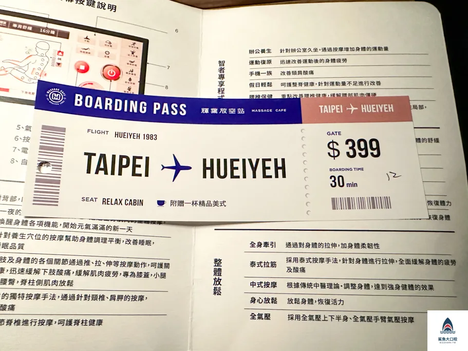 台北南京復興站按摩輝葉放空站,台北按摩 @鯊魚大口咬 台北南京復興站按摩輝葉放空站,台北按摩 @鯊魚大口咬