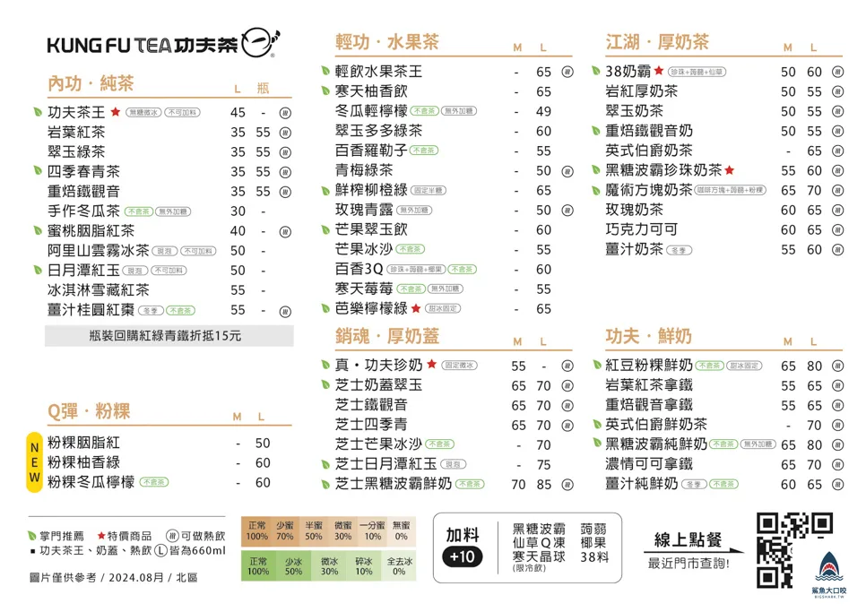 功夫茶,功夫茶菜單 @鯊魚大口咬 功夫茶,功夫茶菜單 @鯊魚大口咬