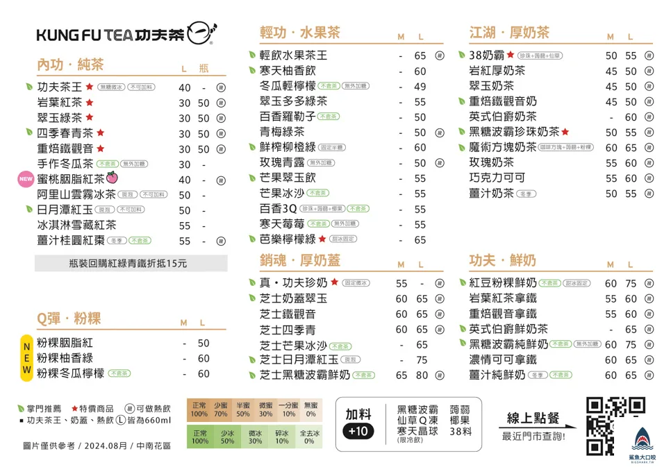 功夫茶,功夫茶菜單 @鯊魚大口咬 功夫茶,功夫茶菜單 @鯊魚大口咬