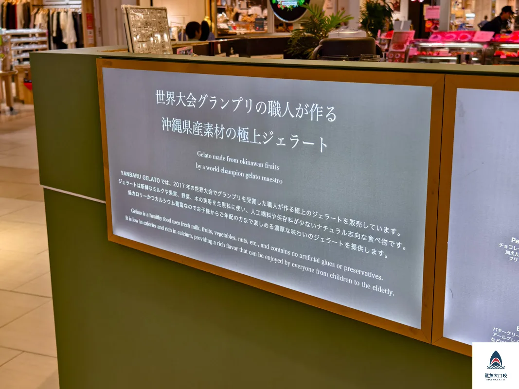 Yanbaru Gelato,Yanbaru Gelato菜單,Yanbaru Gelato永旺樂夢城 @鯊魚大口咬