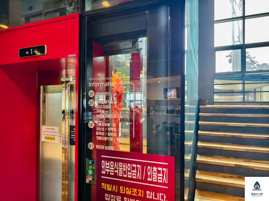 濟州木炭窯汗蒸幕,濟州島汗蒸幕,濟州日出城峰汗蒸幕,제주참숯가마찜질방 @鯊魚大口咬