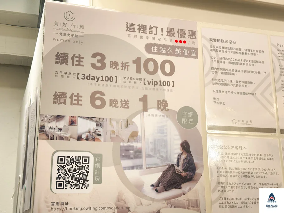 台北住宿推薦,美好行旅,台北青旅推薦,台北女性住宿推薦,台北女性飯店推薦 @鯊魚大口咬 台北住宿推薦,美好行旅,台北青旅推薦,台北女性住宿推薦,台北女性飯店推薦 @鯊魚大口咬