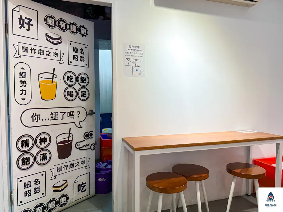 公館美食,鱷吐司,鱷吐司價位,鱷吐司菜單,公館早餐,公館早午餐 @鯊魚大口咬 公館美食,鱷吐司,鱷吐司價位,鱷吐司菜單,公館早餐,公館早午餐 @鯊魚大口咬