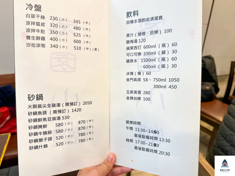 家園江浙小館,家園小館菜單,家園小館交通,台北江浙料理,家園小館電話,家園餐廳,台北合菜餐廳推薦 @鯊魚大口咬