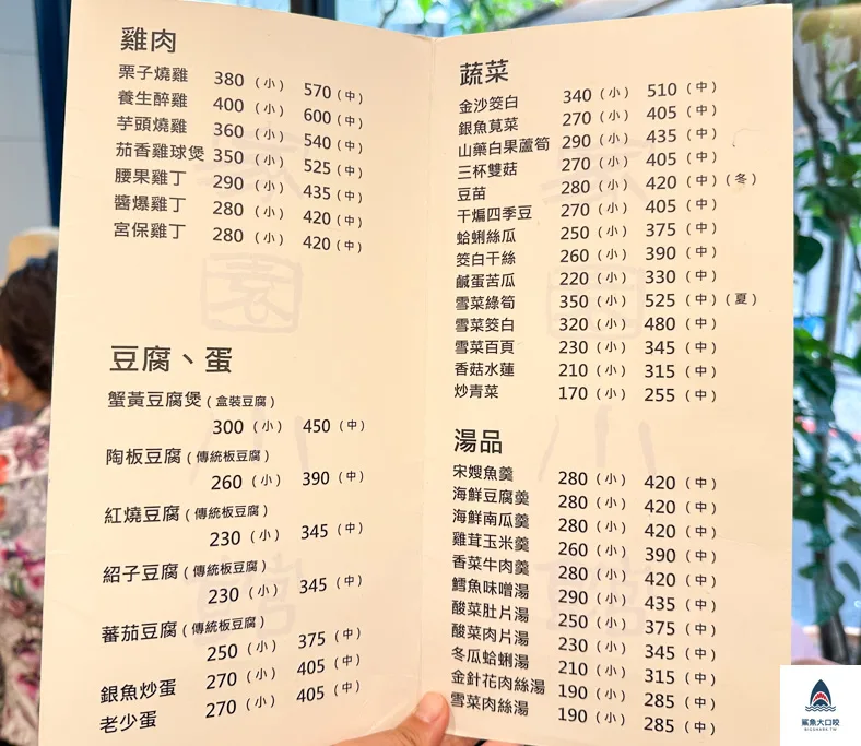 家園江浙小館,家園小館菜單,家園小館交通,台北江浙料理,家園小館電話,家園餐廳,台北合菜餐廳推薦 @鯊魚大口咬