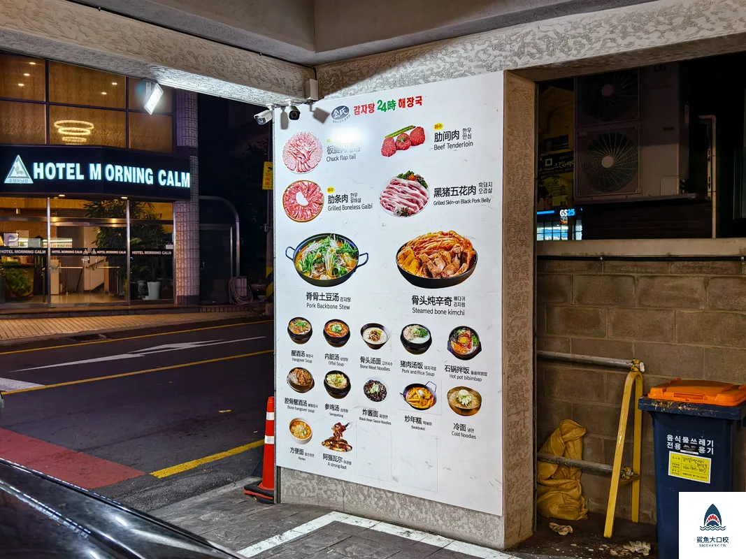 濟州島醒酒湯,濟州美食,濟州島24小時醒酒湯,濟州君悅酒店附近美食 @鯊魚大口咬 濟州島醒酒湯,濟州美食,濟州島24小時醒酒湯,濟州君悅酒店附近美食 @鯊魚大口咬