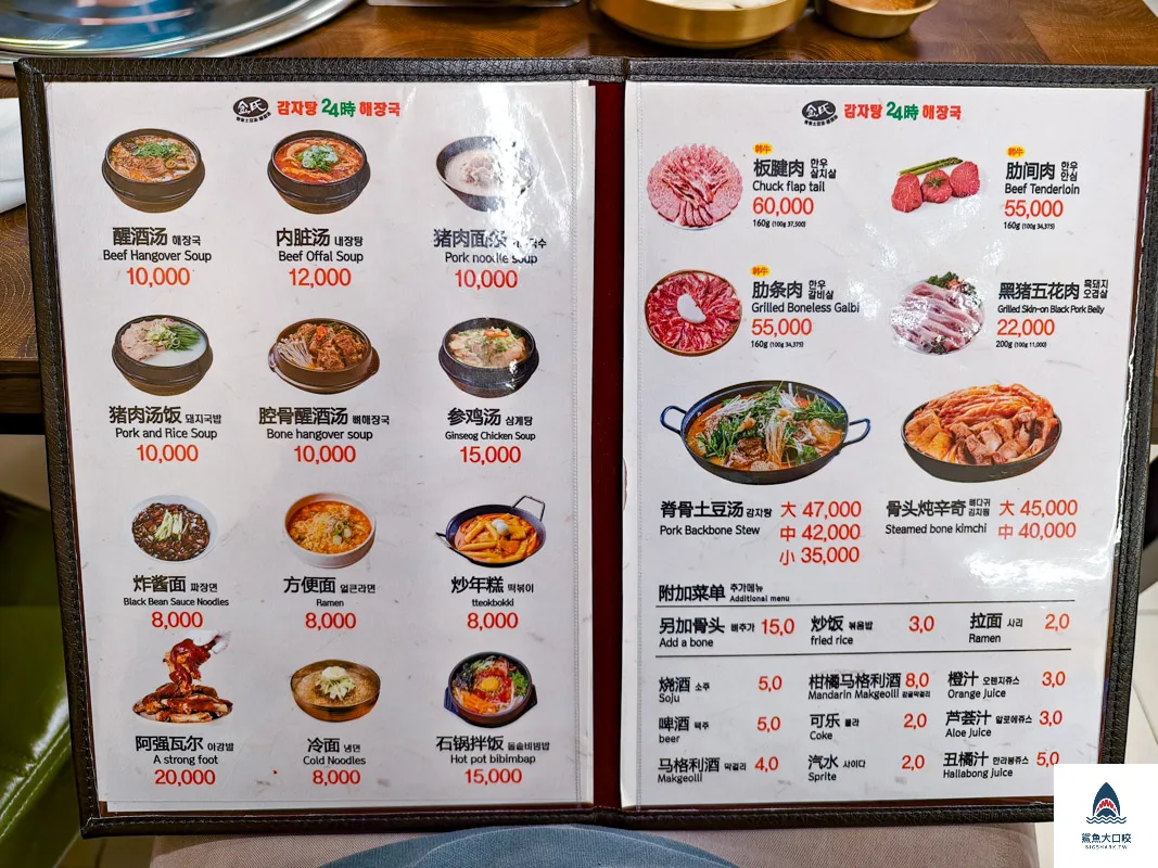 濟州島醒酒湯,濟州美食,濟州島24小時醒酒湯,濟州君悅酒店附近美食 @鯊魚大口咬 濟州島醒酒湯,濟州美食,濟州島24小時醒酒湯,濟州君悅酒店附近美食 @鯊魚大口咬