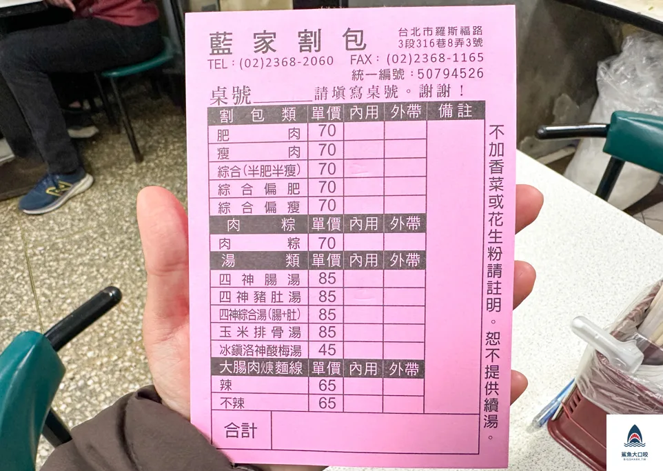 公館美食推薦,公館割包推薦,台北割包,台北米其林必比登推薦,藍家割包,藍家割包電話,藍家割包菜單,藍家割包推薦 @鯊魚大口咬