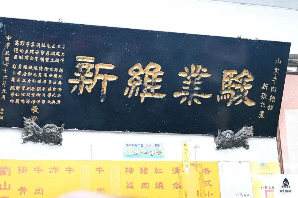 必比登牛肉麵,台北車站牛肉麵,米其林推薦牛肉麵,劉山東牛肉麵,劉山東牛肉麵菜單,劉山東牛肉麵怎麼去,劉山東牛肉麵停車,劉山東牛肉麵台北,山東牛肉麵台北,台北米其林必比登推薦,台北好吃牛肉麵推薦,米其林牛肉麵 @鯊魚大口咬 必比登牛肉麵,台北車站牛肉麵,米其林推薦牛肉麵,劉山東牛肉麵,劉山東牛肉麵菜單,劉山東牛肉麵怎麼去,劉山東牛肉麵停車,劉山東牛肉麵台北,山東牛肉麵台北,台北米其林必比登推薦,台北好吃牛肉麵推薦,米其林牛肉麵 @鯊魚大口咬