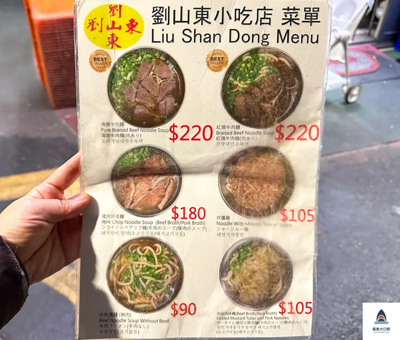 必比登牛肉麵,台北車站牛肉麵,米其林推薦牛肉麵,劉山東牛肉麵,劉山東牛肉麵菜單,劉山東牛肉麵怎麼去,劉山東牛肉麵停車,劉山東牛肉麵台北,山東牛肉麵台北,台北米其林必比登推薦,台北好吃牛肉麵推薦,米其林牛肉麵 @鯊魚大口咬