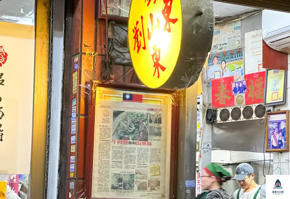 必比登牛肉麵,台北車站牛肉麵,米其林推薦牛肉麵,劉山東牛肉麵,劉山東牛肉麵菜單,劉山東牛肉麵怎麼去,劉山東牛肉麵停車,劉山東牛肉麵台北,山東牛肉麵台北,台北米其林必比登推薦,台北好吃牛肉麵推薦,米其林牛肉麵 @鯊魚大口咬 必比登牛肉麵,台北車站牛肉麵,米其林推薦牛肉麵,劉山東牛肉麵,劉山東牛肉麵菜單,劉山東牛肉麵怎麼去,劉山東牛肉麵停車,劉山東牛肉麵台北,山東牛肉麵台北,台北米其林必比登推薦,台北好吃牛肉麵推薦,米其林牛肉麵 @鯊魚大口咬
