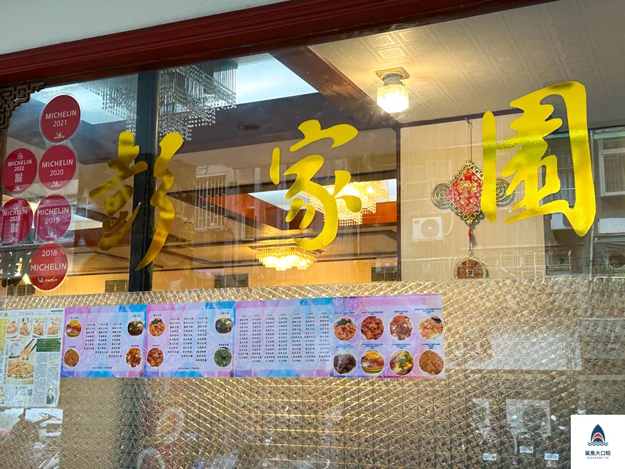 彭家園停車,彭家園包廂,彭家園外帶,彭家園,彭家園桌菜菜單,彭家園菜單,東豐街彭家園菜單,台北粵菜推薦,大安美食 @鯊魚大口咬