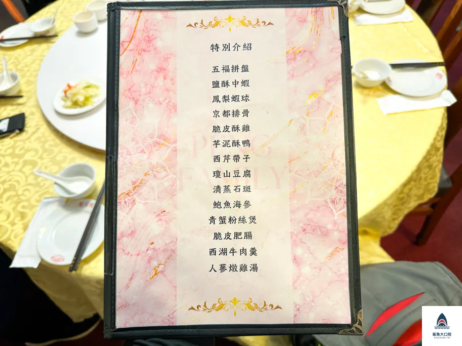彭家園停車,彭家園包廂,彭家園外帶,彭家園,彭家園桌菜菜單,彭家園菜單,東豐街彭家園菜單,台北粵菜推薦,大安美食 @鯊魚大口咬