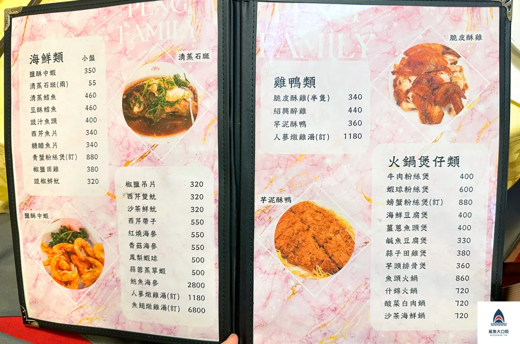 彭家園停車,彭家園包廂,彭家園外帶,彭家園,彭家園桌菜菜單,彭家園菜單,東豐街彭家園菜單,台北粵菜推薦,大安美食 @鯊魚大口咬