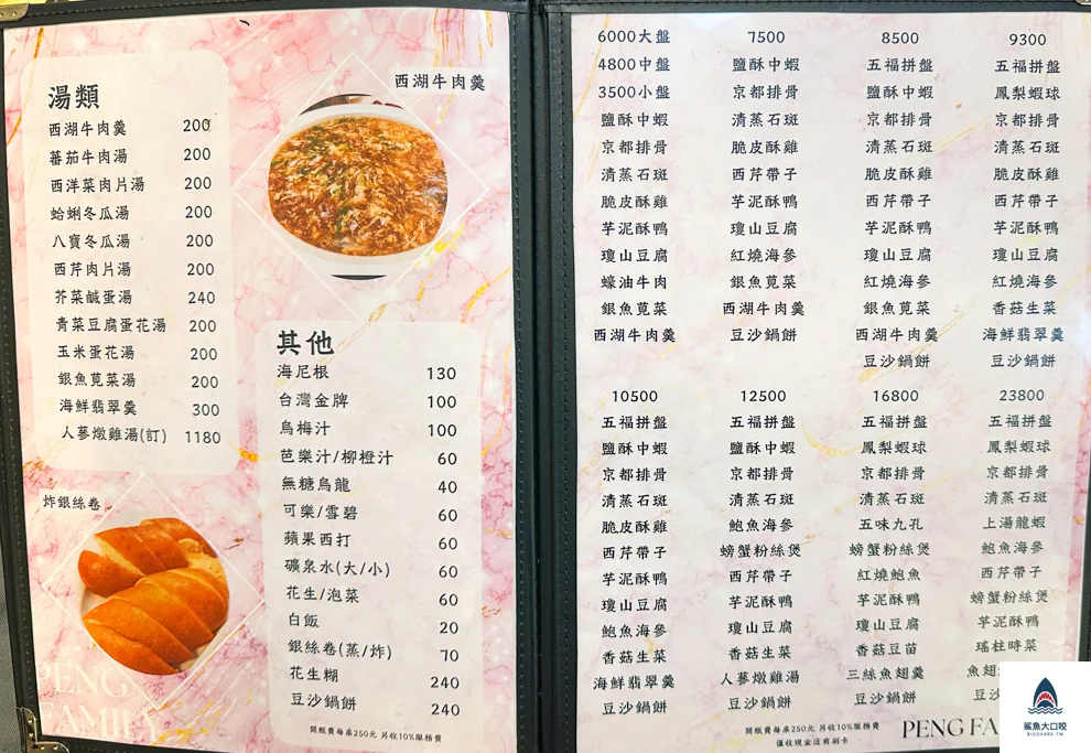 彭家園停車,彭家園包廂,彭家園外帶,彭家園,彭家園桌菜菜單,彭家園菜單,東豐街彭家園菜單,台北粵菜推薦,大安美食 @鯊魚大口咬