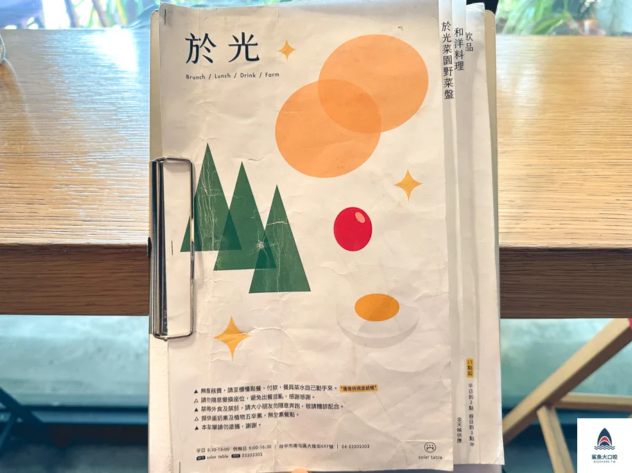 於光預約,於光訂位,南屯早午餐,台中早午餐,solar table菜單,台中早午餐推薦,solar table 於光,solar table,於光,於光菜單 @鯊魚大口咬