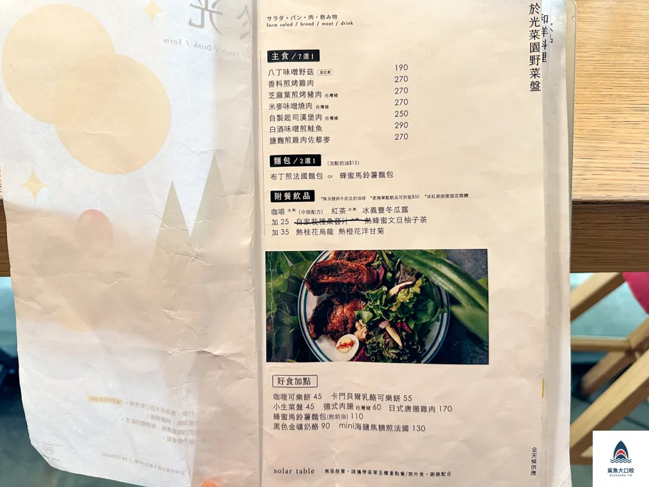 於光預約,於光訂位,南屯早午餐,台中早午餐,solar table菜單,台中早午餐推薦,solar table 於光,solar table,於光,於光菜單 @鯊魚大口咬