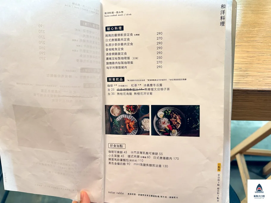 於光預約,於光訂位,南屯早午餐,台中早午餐,solar table菜單,台中早午餐推薦,solar table 於光,solar table,於光,於光菜單 @鯊魚大口咬