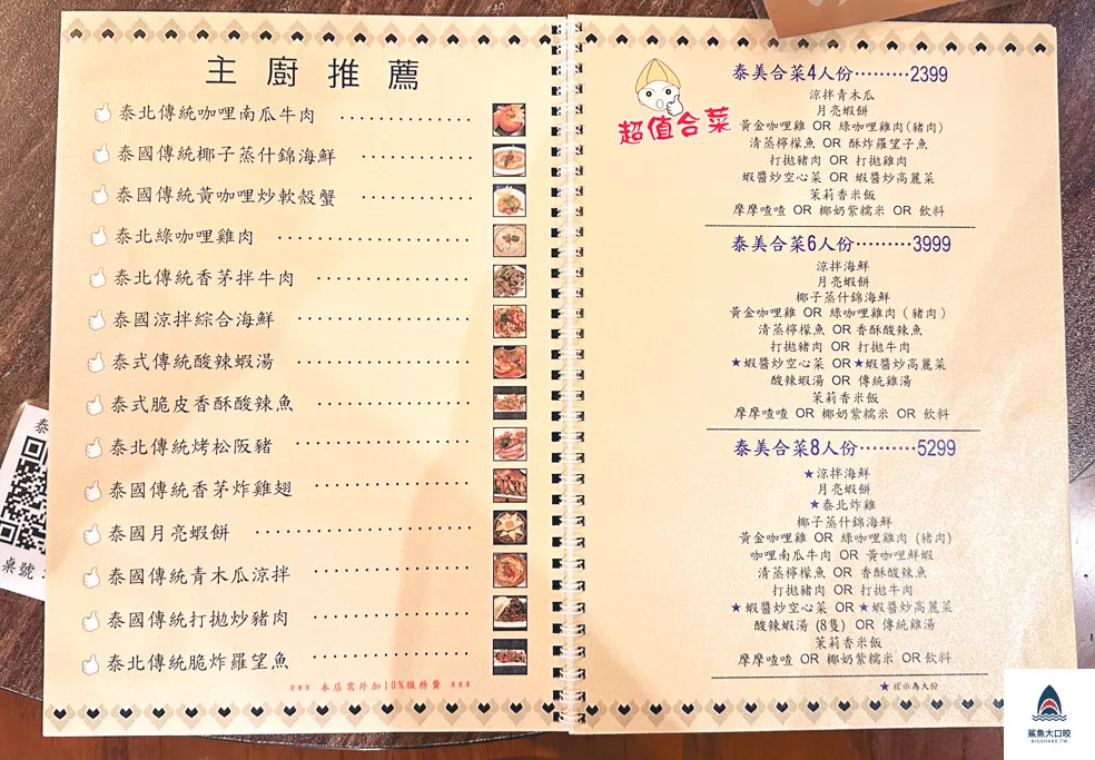 泰美官網,泰美泰式料理,泰美的圖片,泰美線上訂位,泰美訂位,泰美價位,忠孝復興美食,大安美食,台北泰式料理,泰美菜單 @鯊魚大口咬 泰美官網,泰美泰式料理,泰美的圖片,泰美線上訂位,泰美訂位,泰美價位,忠孝復興美食,大安美食,台北泰式料理,泰美菜單 @鯊魚大口咬