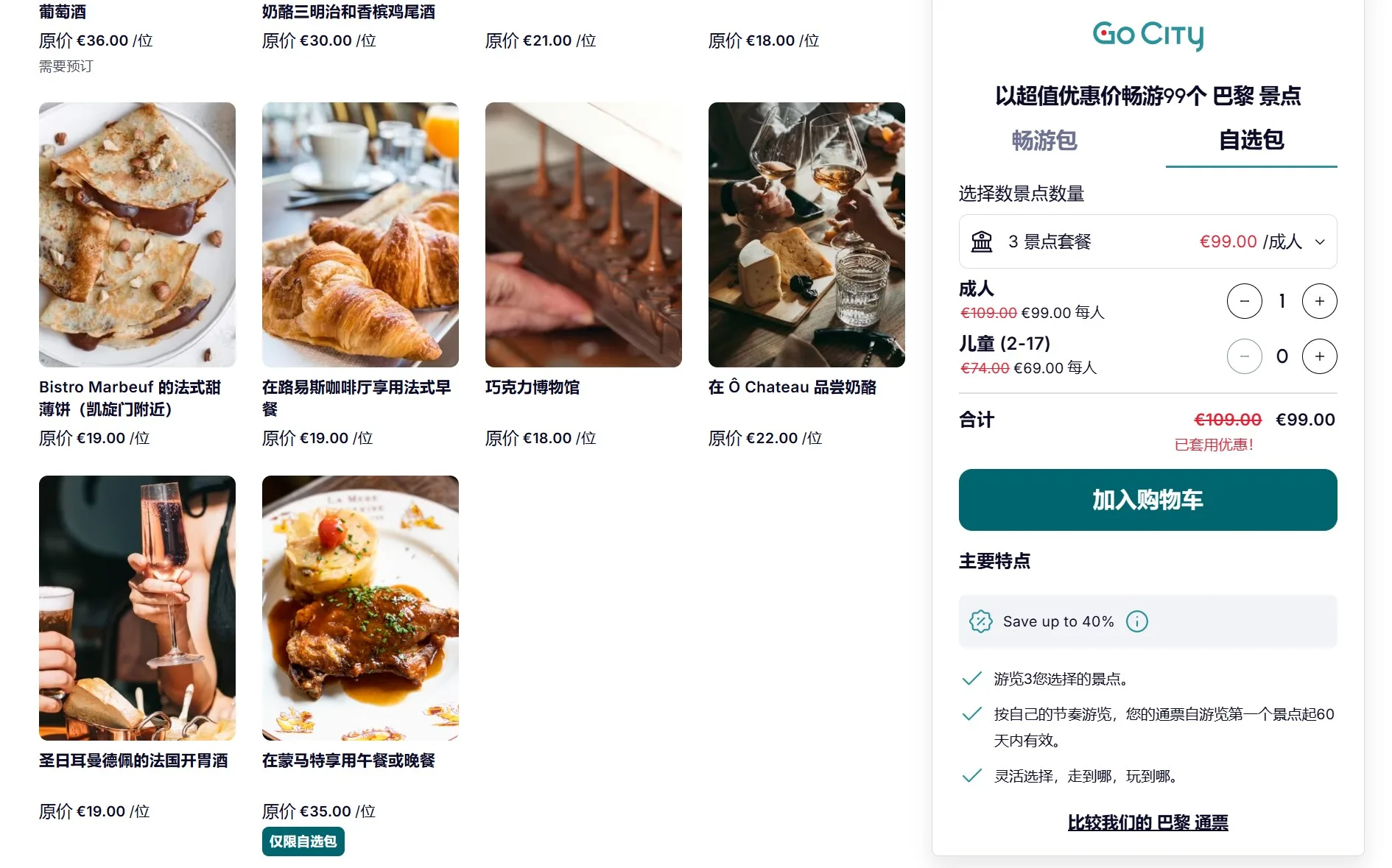 La Mère Catherine,蒙馬特美食,聖心堂美食,巴黎美食,小丘廣場美食 @鯊魚大口咬 La Mère Catherine,蒙馬特美食,聖心堂美食,巴黎美食,小丘廣場美食 @鯊魚大口咬