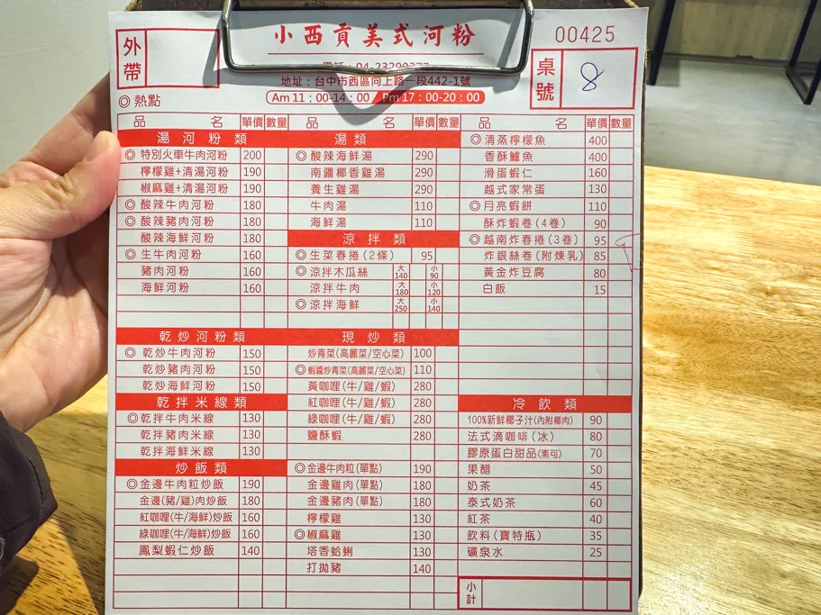 台中越南料理,台中河粉,台中美式河粉,西區越南料理,小西貢美式河粉,小西貢美式河粉菜單 @鯊魚大口咬 台中越南料理,台中河粉,台中美式河粉,西區越南料理,小西貢美式河粉,小西貢美式河粉菜單 @鯊魚大口咬