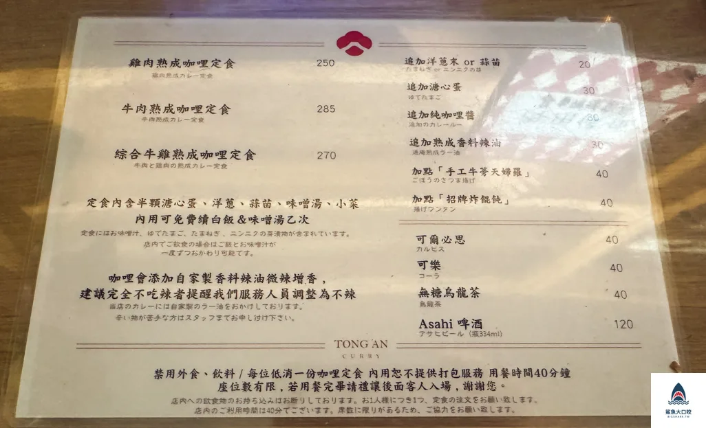 台中好吃咖哩推薦,通庵熟成咖哩 @鯊魚大口咬