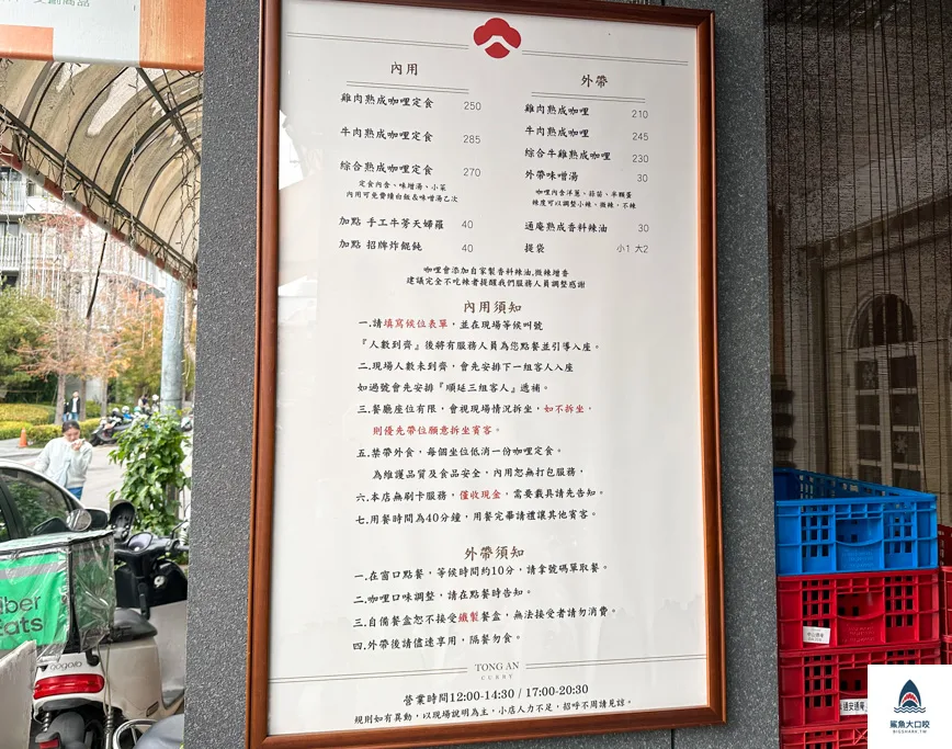 台中好吃咖哩推薦,通庵熟成咖哩 @鯊魚大口咬