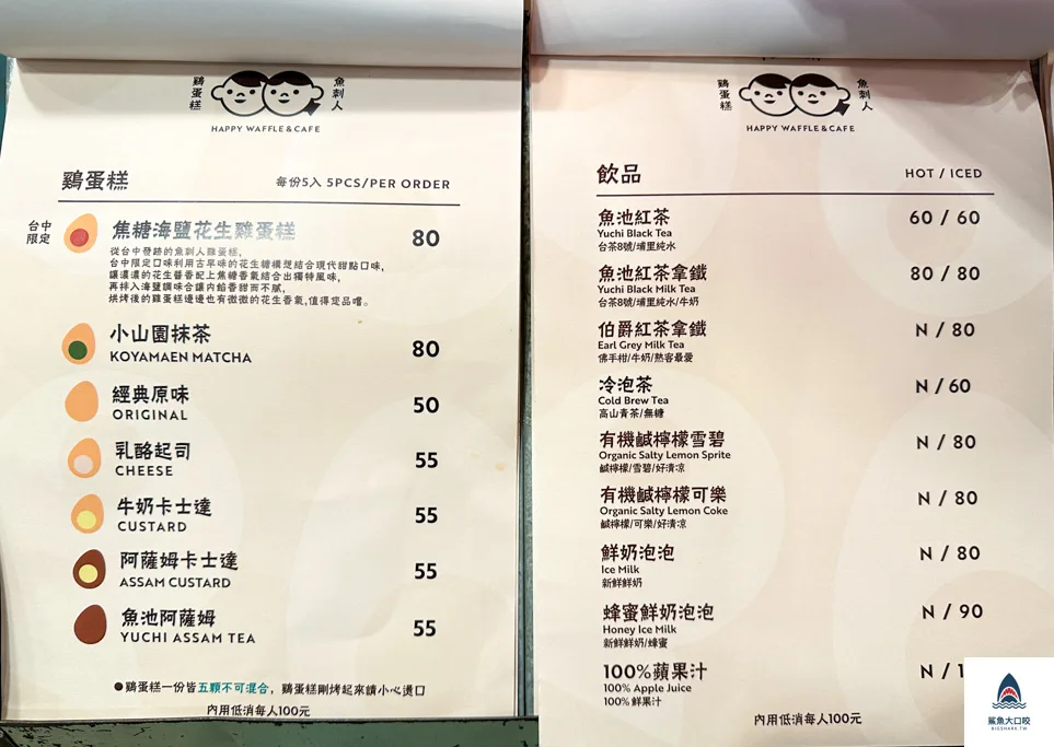 魚刺人雞蛋糕,台中修車廠雞蛋糕,魚刺人雞蛋糕 修車廠店,台鐵五權站,五權車站美食,台中南區雞蛋糕,台中雞蛋糕,台中南區咖啡廳 @鯊魚大口咬
