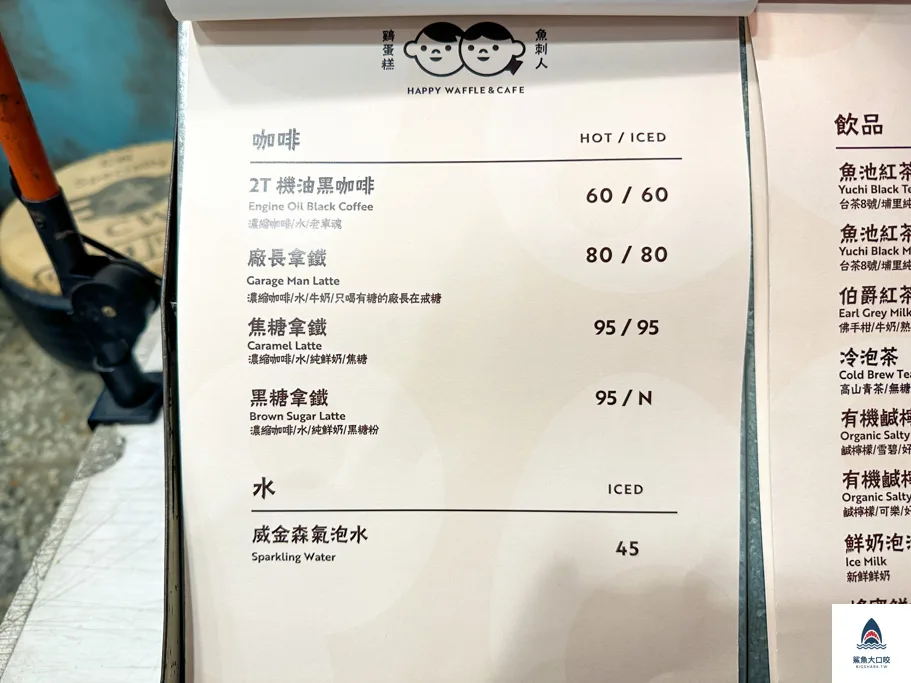 魚刺人雞蛋糕,台中修車廠雞蛋糕,魚刺人雞蛋糕 修車廠店,台鐵五權站,五權車站美食,台中南區雞蛋糕,台中雞蛋糕,台中南區咖啡廳 @鯊魚大口咬