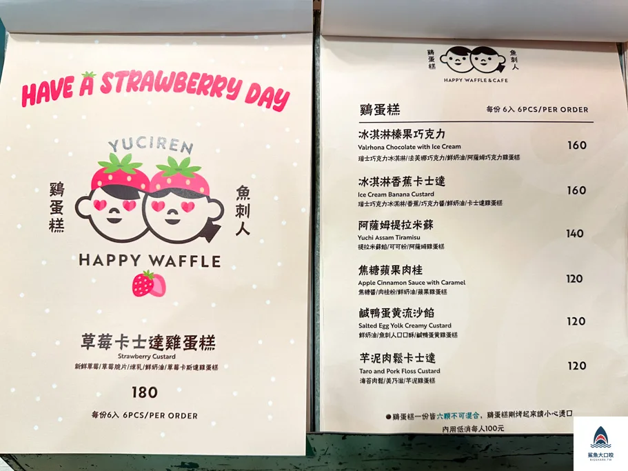 魚刺人雞蛋糕,台中修車廠雞蛋糕,魚刺人雞蛋糕 修車廠店,台鐵五權站,五權車站美食,台中南區雞蛋糕,台中雞蛋糕,台中南區咖啡廳 @鯊魚大口咬