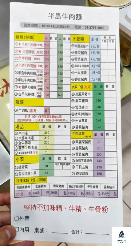 半島牛肉麵,半島牛肉麵菜單 @鯊魚大口咬 半島牛肉麵,半島牛肉麵菜單 @鯊魚大口咬