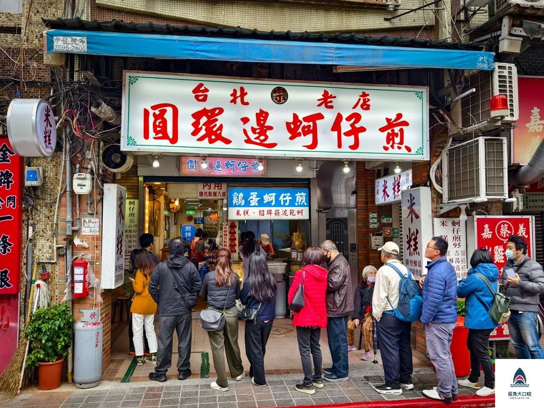 圓環邊蚵仔煎菜單,圓環邊蚵仔煎 @鯊魚大口咬