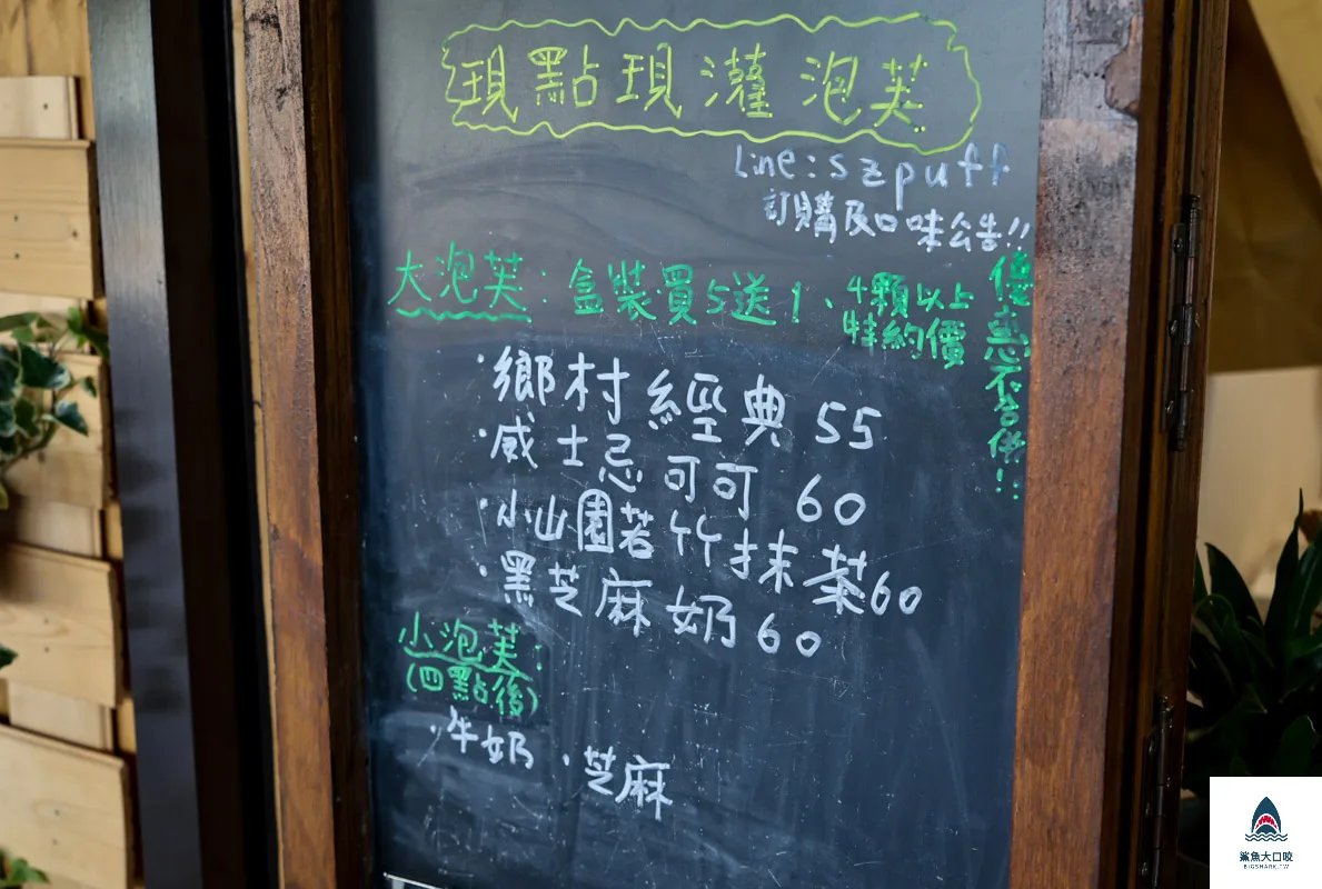 森知泡芙,台中泡芙推薦,台中甜點 @鯊魚大口咬