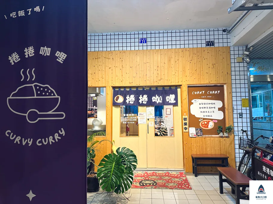 台中好吃咖哩推薦,台中咖哩懶人包 @鯊魚大口咬