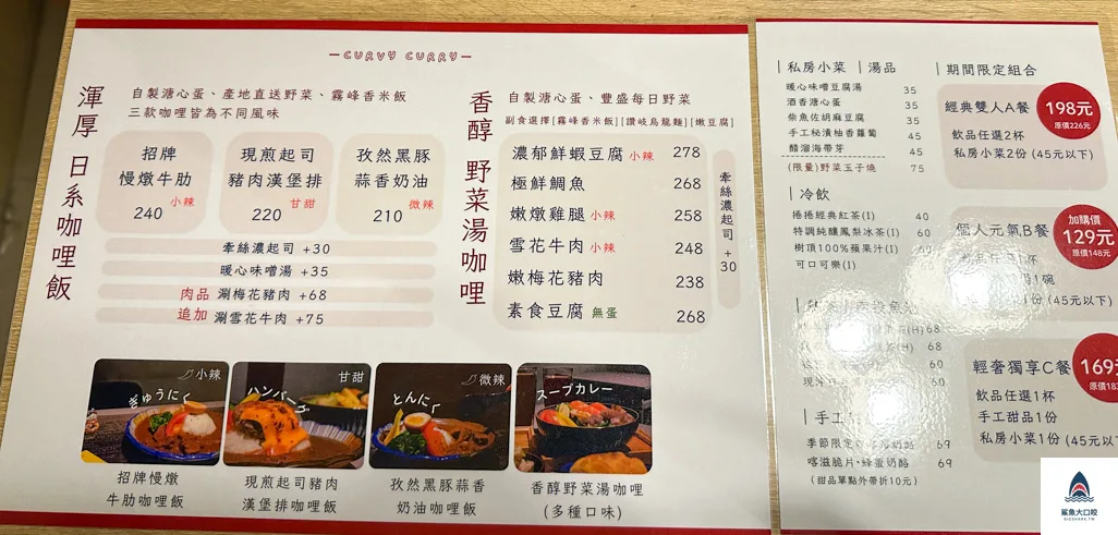 捲捲咖哩,台中南屯美食,台中好吃咖哩 @鯊魚大口咬 捲捲咖哩,台中南屯美食,台中好吃咖哩 @鯊魚大口咬