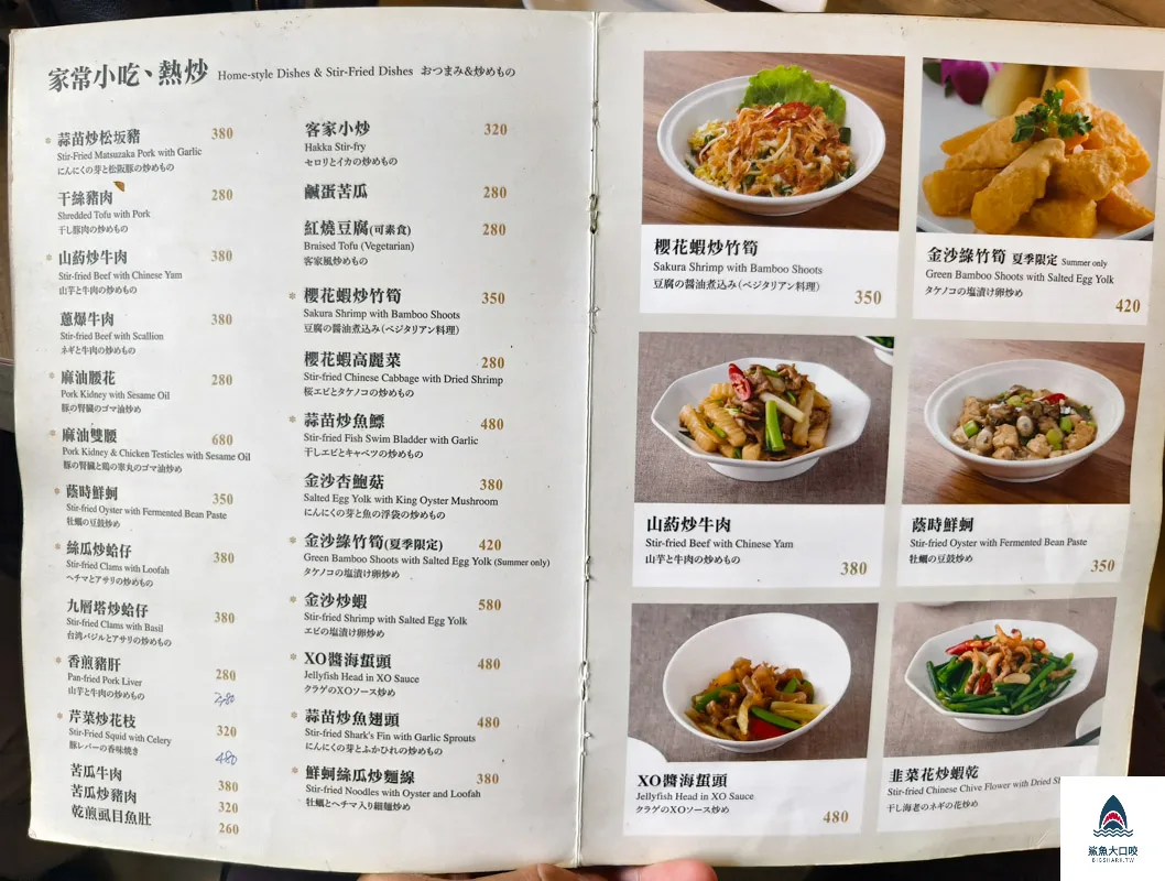 大來小館金華店菜單,大來小館金華店 @鯊魚大口咬